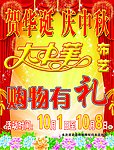 大中华购物有礼宣传单