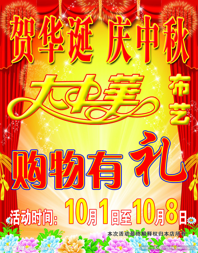 大中华购物有礼宣传单