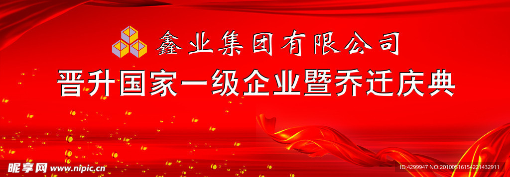 鑫业背景