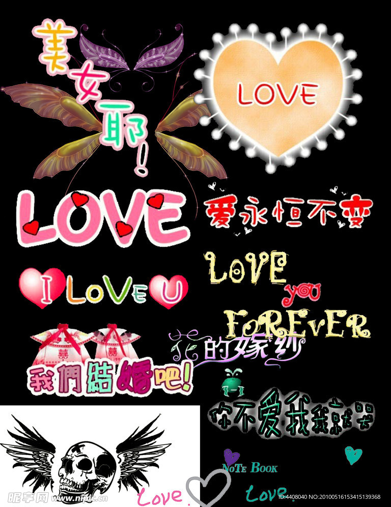 非主流字体