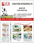 完美日用品名片