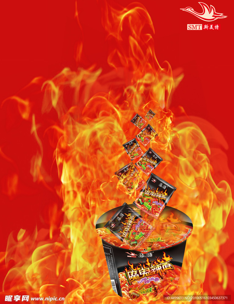 思圆魔鬼辣面