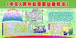 职业防治