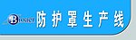 防护罩生产线