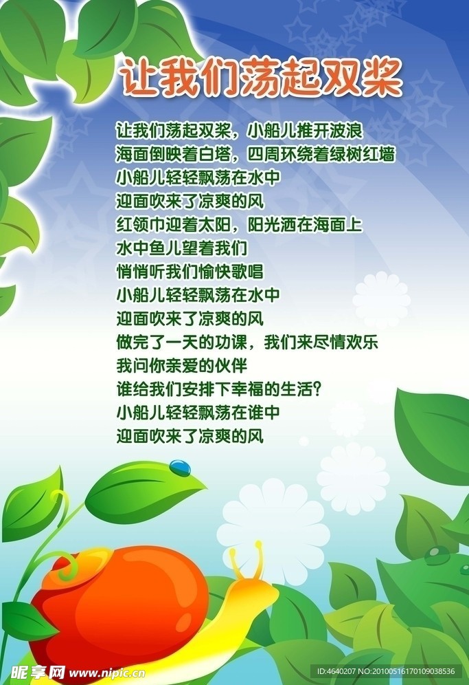让我们荡起双桨