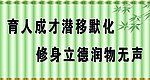 育人成才 修身立德 竹简 竹叶 学校教育