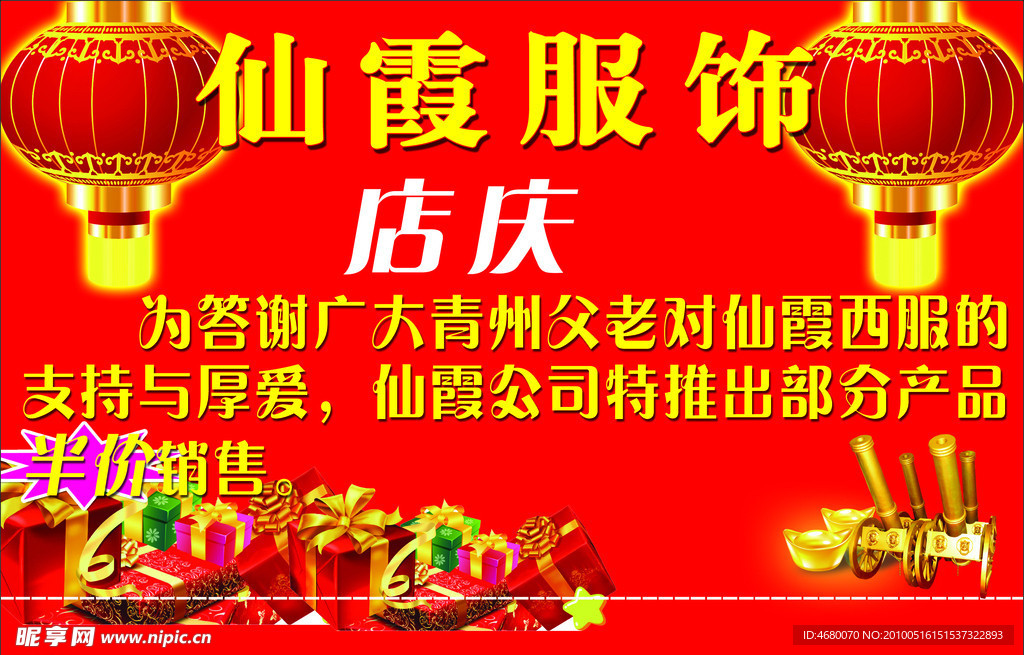 喜庆