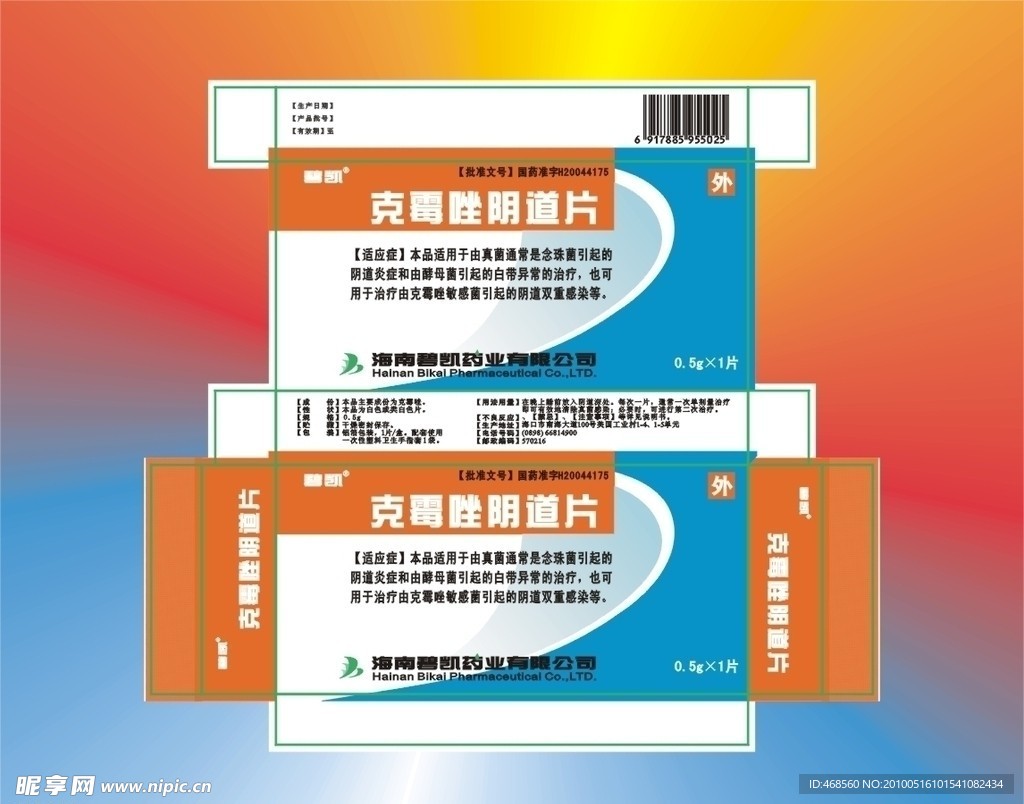 阴道 克霉唑阴道片药盒设计图__医疗保健_生活百科_设计图库_昵图网