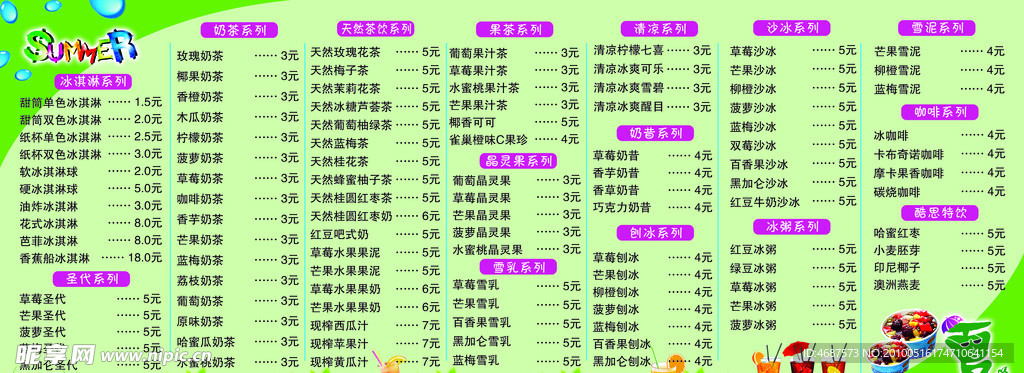 饮品