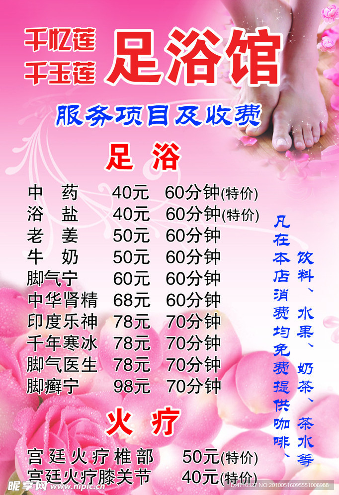 千忆莲足浴正面