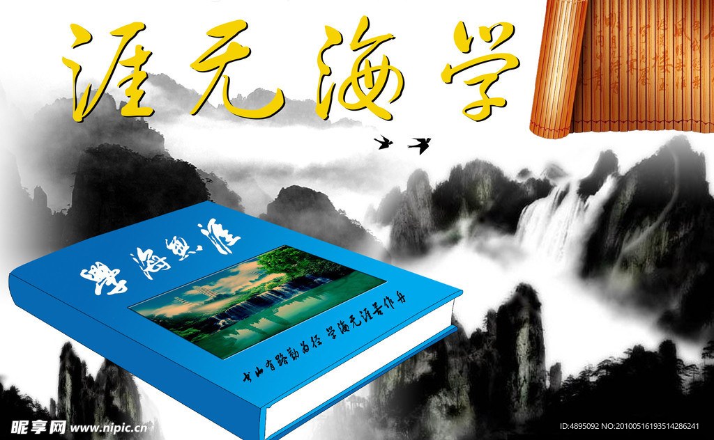 学海无涯