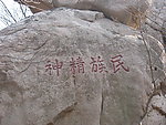 民族精神