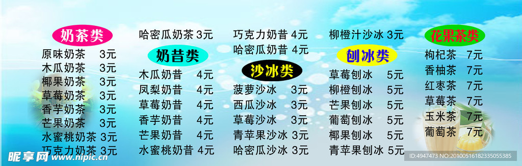 奶茶价目表