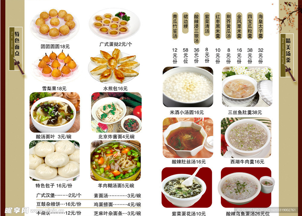 菜谱 内页
