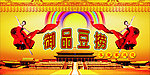 御品豆捞
