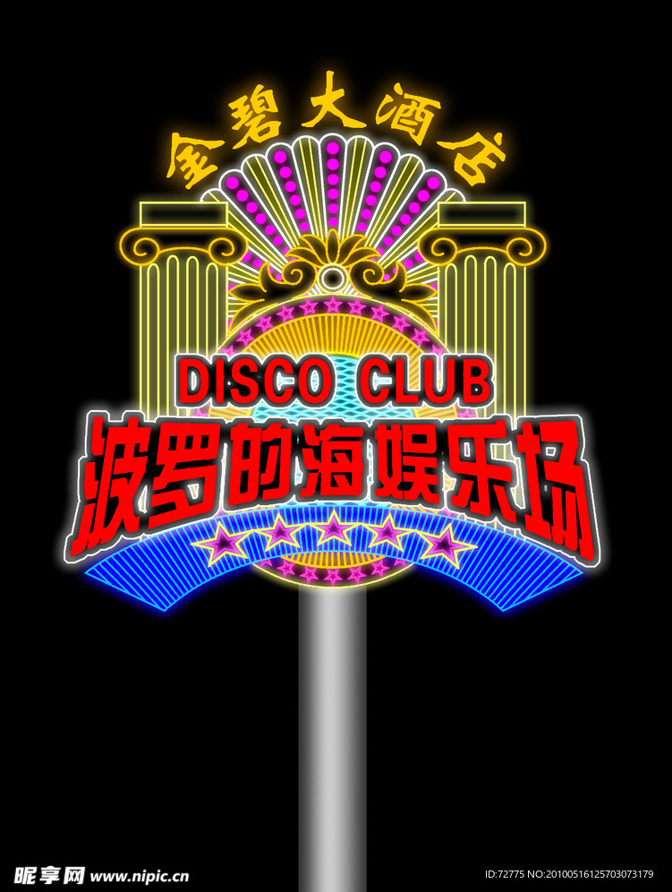 酒店霓虹灯效果图
