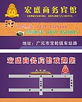 宾馆名片