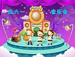 庆六一 音乐会
