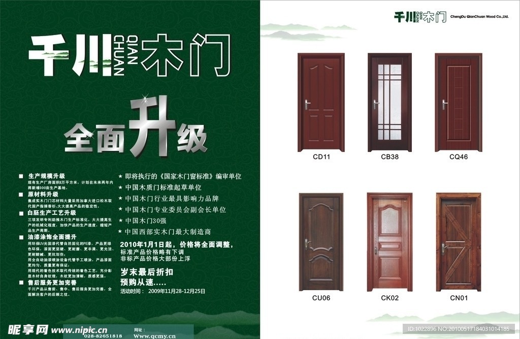 千川木业DM单
