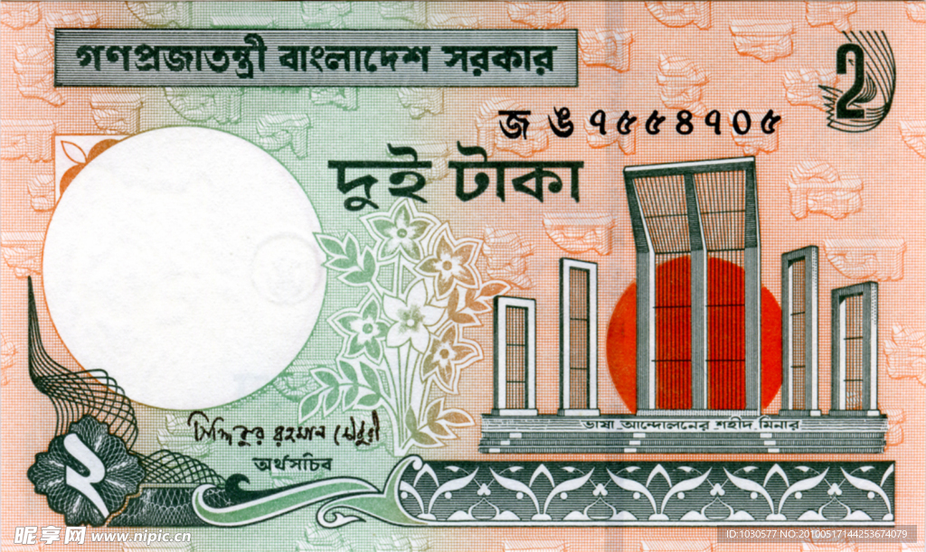 世界货币 外国货币 亚洲国家 孟加拉 货币 纸币 真钞 高清扫描图图片