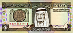世界货币 外国货币 亚洲国家 沙特阿拉伯 货币 纸币 真钞 高清扫描图图片