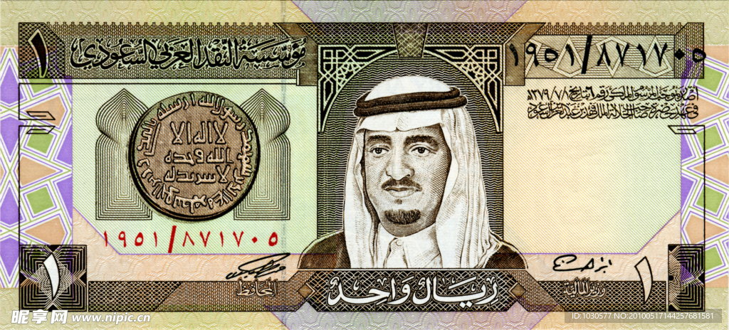 世界货币 外国货币 亚洲国家 沙特阿拉伯 货币 纸币 真钞 高清扫描图图片