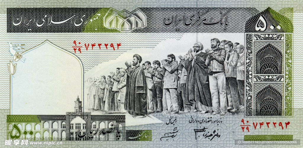 世界货币 外国货币 亚洲国家 伊朗 货币 纸币 真钞 高清扫描图图片