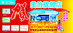 旗舰店开业