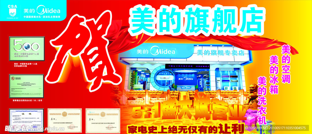 旗舰店开业