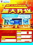 旗舰店开业正页