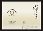 中医药论坛