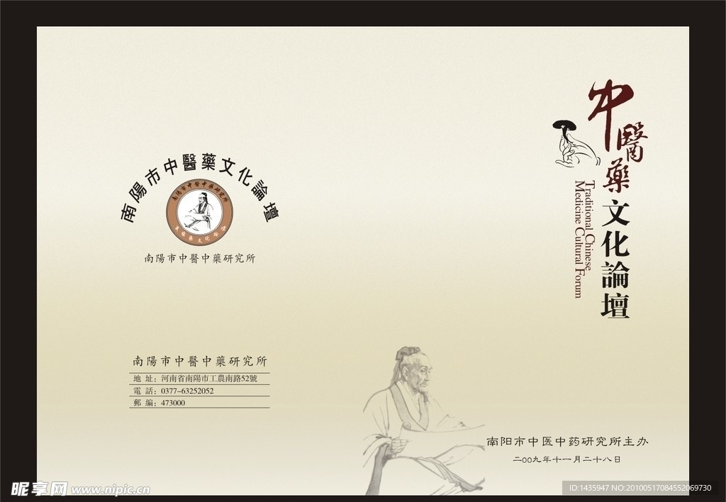 中医药论坛