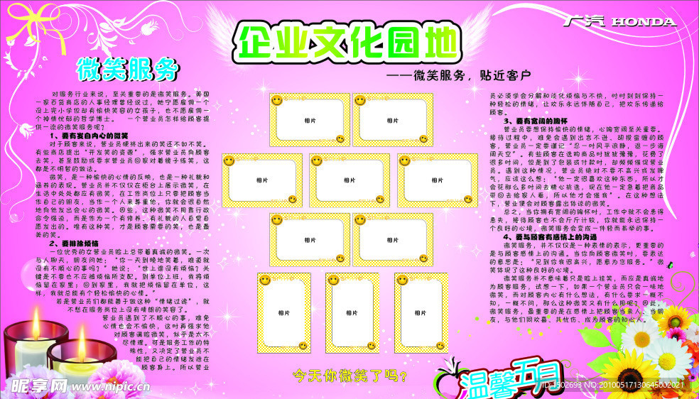 企业文化园地