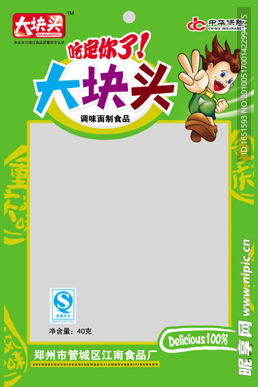 吃定你