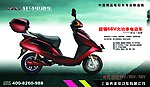 轩马电动车