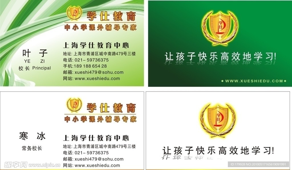 学仕教育 名片