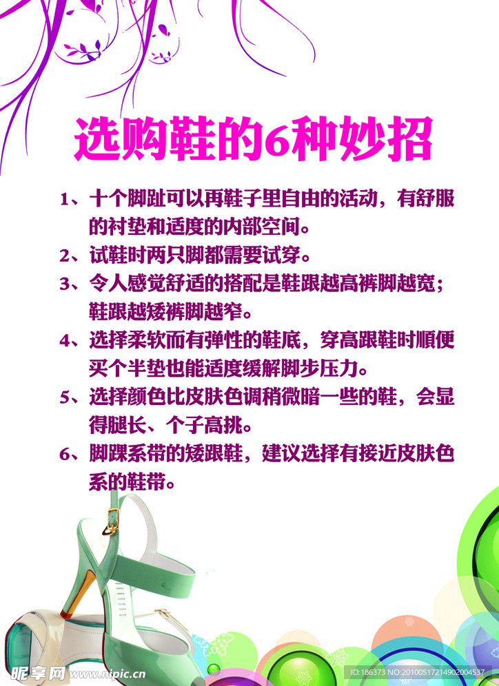 选购鞋的6种妙招