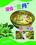 灌云豆丹