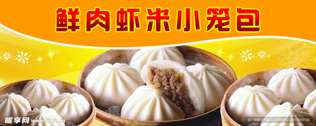 小笼包