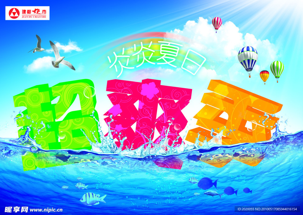 夏日吊旗