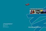 科技公司精美画册封皮