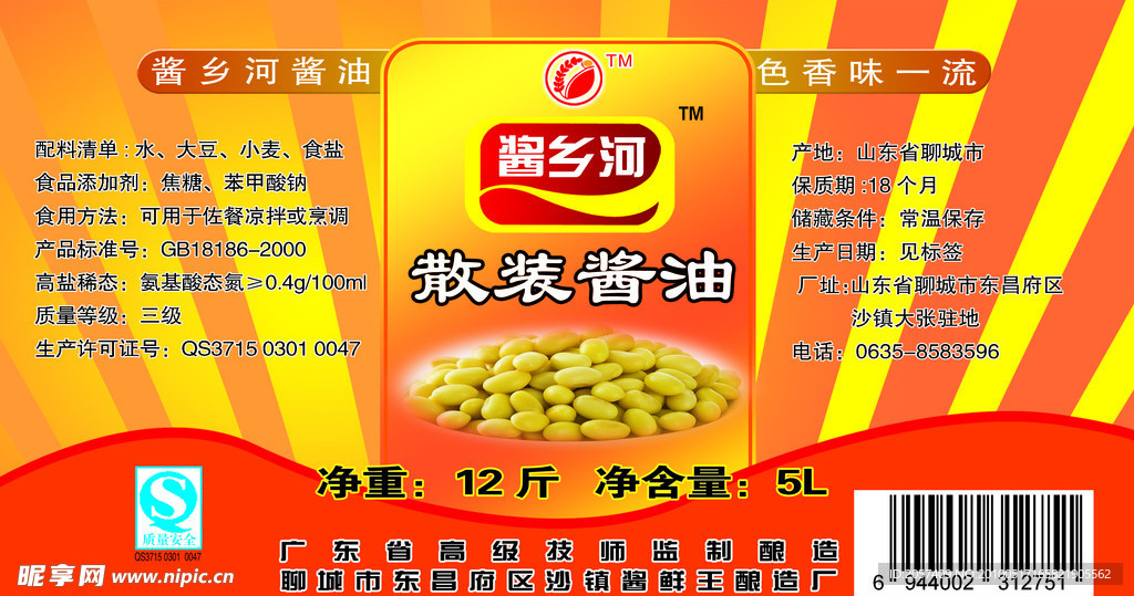 散装 酱油 标签 不干胶 设计