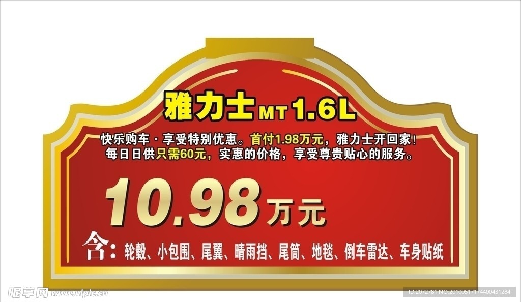 车顶牌