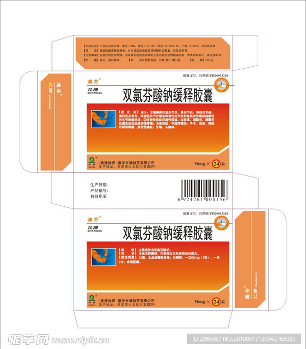 澳芬双氯芬酸钠缓释胶囊
