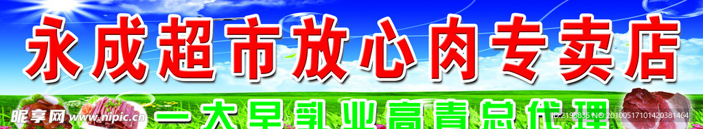 肉食店