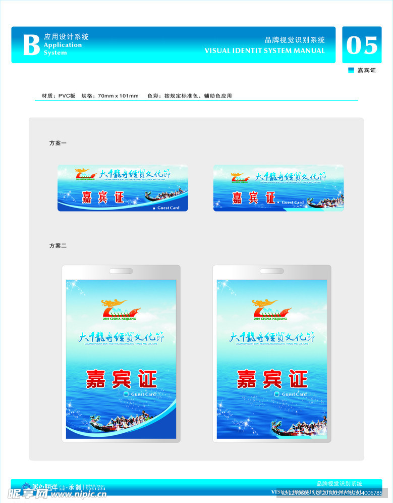 嘉宾证