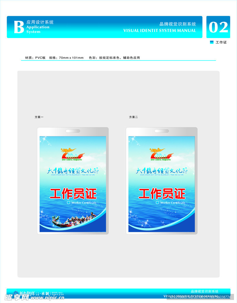 工作证