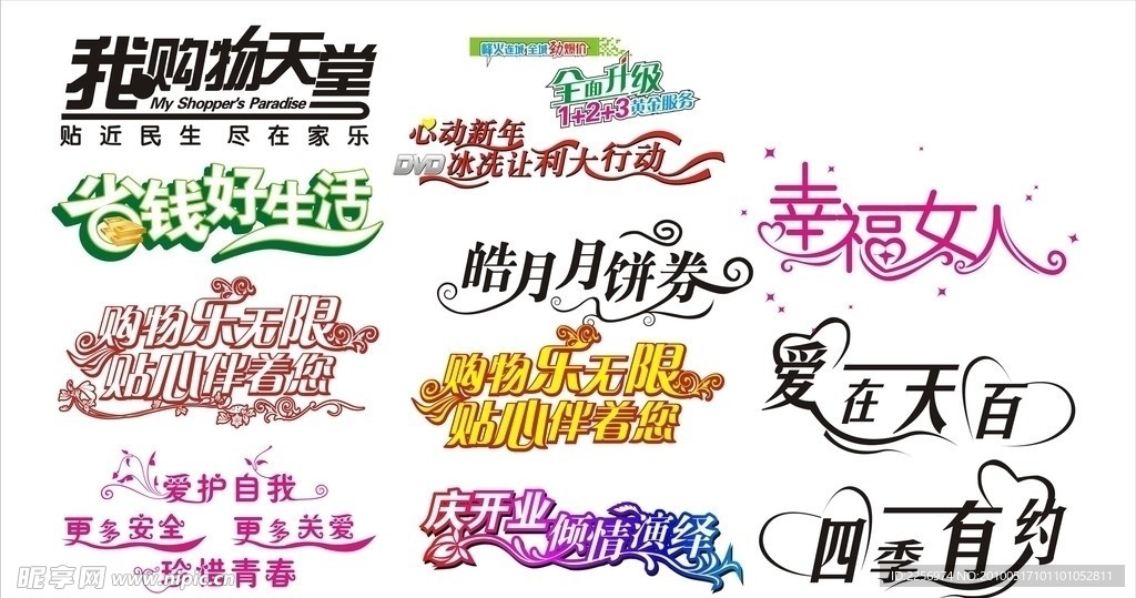 艺术字