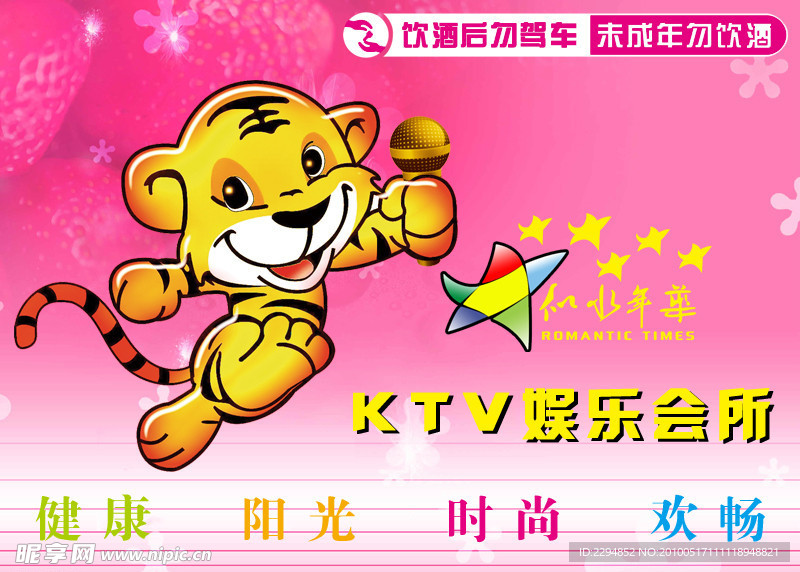 KTV待机画面
