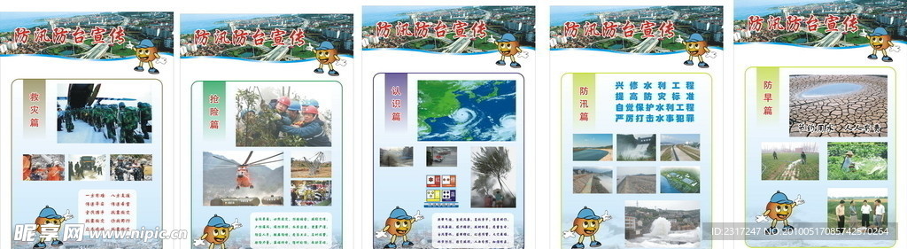 防汛